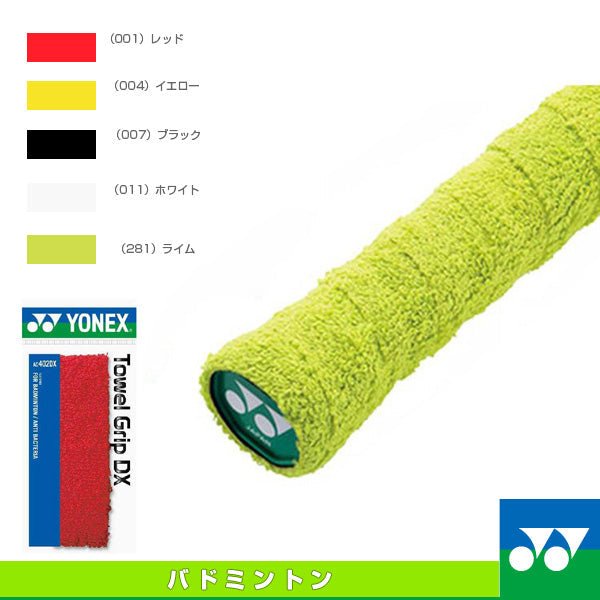 Yonex AC402DX Towel Grip DX(1 wrap) - 2G SPORTS